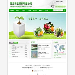 青岛美农塑料