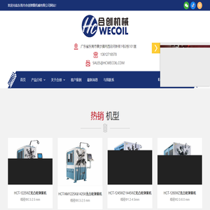 东莞弹簧机械