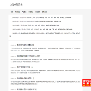 上海电脑回收