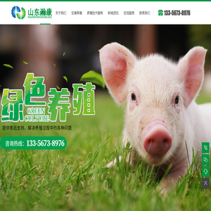 山东瀚康农业科技有限公司