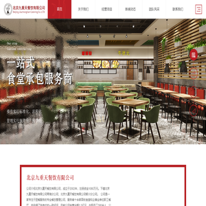 食堂承包选九重天