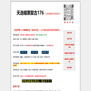天选传奇·暗黑复古