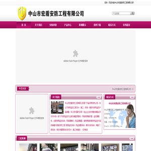 中山市宏盾安防工程公司,中山市宏盾安防工程有限公司