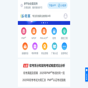 希赛网