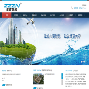 山西忠正智能科技有限公司