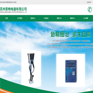 苏州青畅电器有限公司
