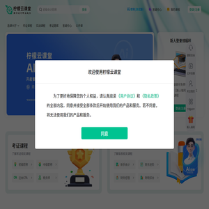 柠檬云课堂