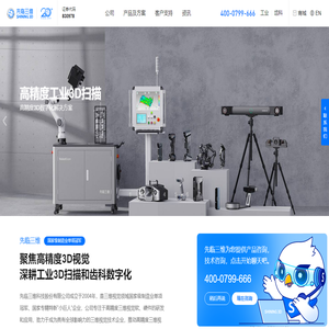 先临三维官网
