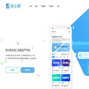 宅小职众包