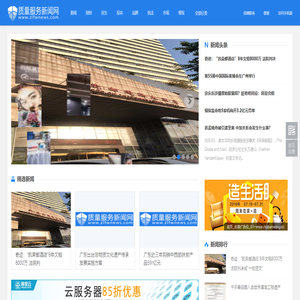 质量服务新闻网