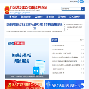 防城港市住房公积金管理中心