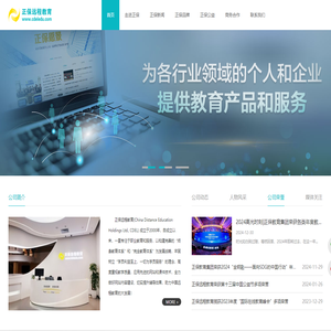 正保远程教育