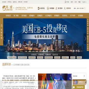 环球出国