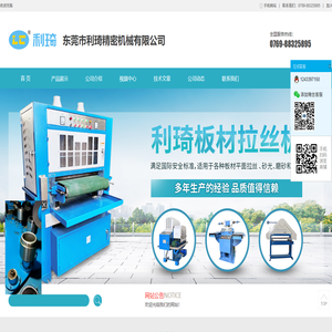 东莞市利琦精密机械有限公司