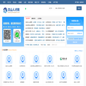 文山人才网