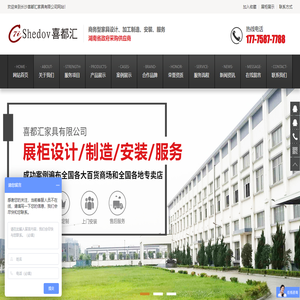 长沙喜都汇家具有限公司