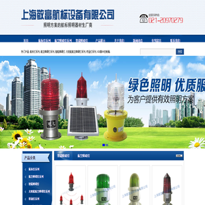 航空障碍灯
