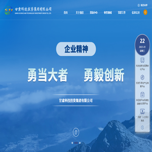 甘肃科技投资集团