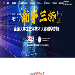新云宝H3C认证培训考试中心