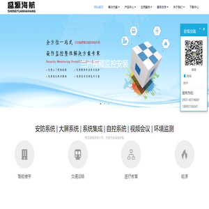甘肃盛源海航安防