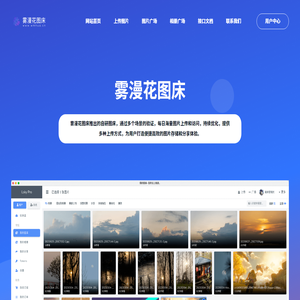 雾漫花图床
