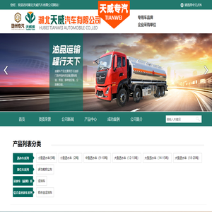 绿化喷洒车,洒水车,抑尘车,铝合金供液车,加油车,运油车,,湖北天威汽车有限公司