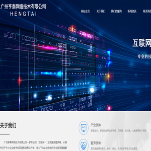 广州亨泰网络技术有限公司