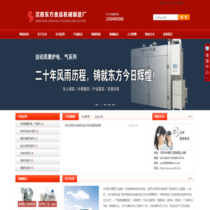 沈阳市东方食品机械制造厂