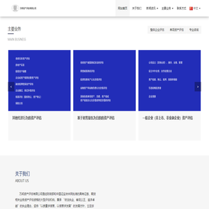 万邦资产评估有限公司