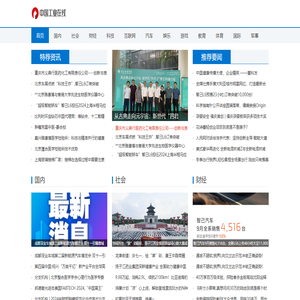中国工业在线