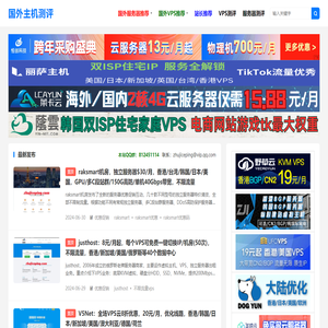国外主机测评
