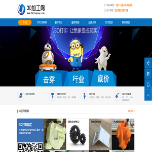 3D打印加工厂家