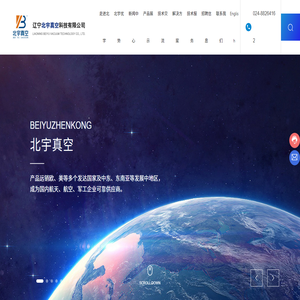 辽宁北宇真空科技有限公司