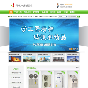 长沙凯和电器有限公司