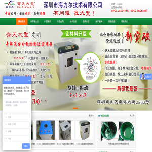 深圳市海力尔技术有限公司