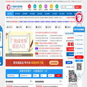 南宁成人高考