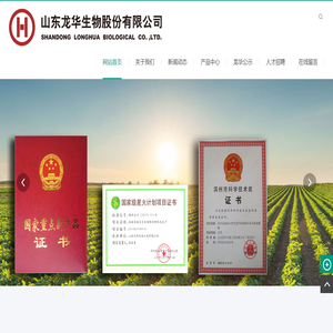 山东龙华生物股份有限公司