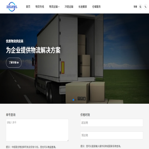 厦门物流公司