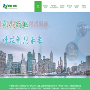 中智微联（青岛）科技有限公司