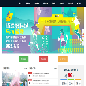 杨凌农科城马拉松赛官方网站
