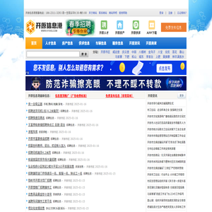 开原信息港