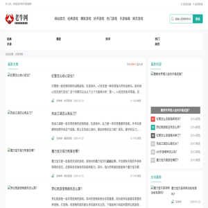 老牛游戏网