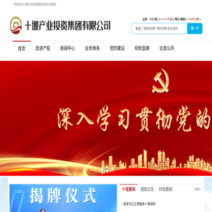 十堰产业投资集团有限公司