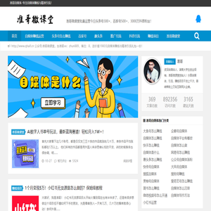 准哥自媒体微课堂