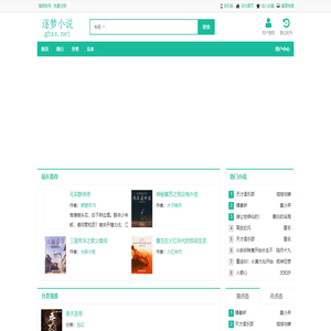 逐梦小说网