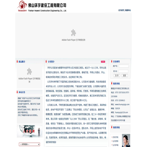 佛山市顺德区环宇建设工程有限公司