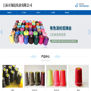 上海衣翎达线业有限公司