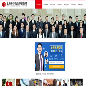 上海律师事务所