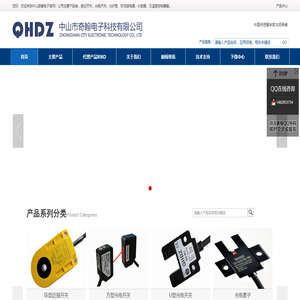 中山奇翰电子科技有限公司,区域光幕,光电开关,近接开关,光纤管,接线盒,时间继电器