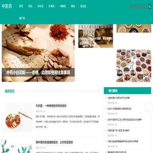 中药材市场